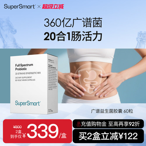 SuperSmart广谱益生菌胶囊