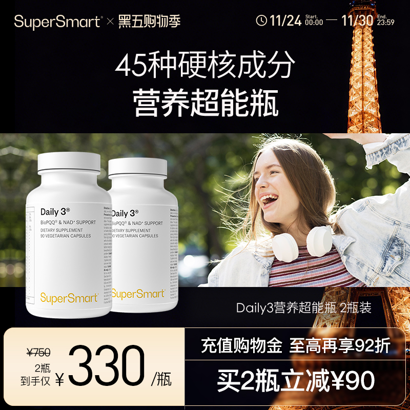 SuperSmart营养超能瓶