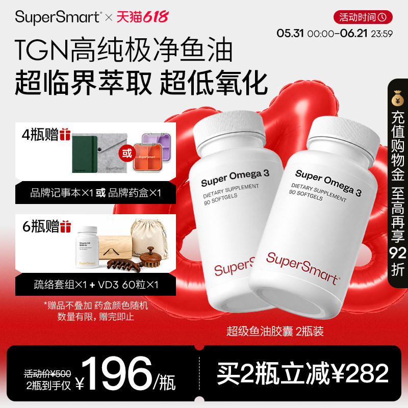 2瓶装SuperSmart超级Omega3高纯TGN型鱼油EPA心脑健康DHA进口胶囊
