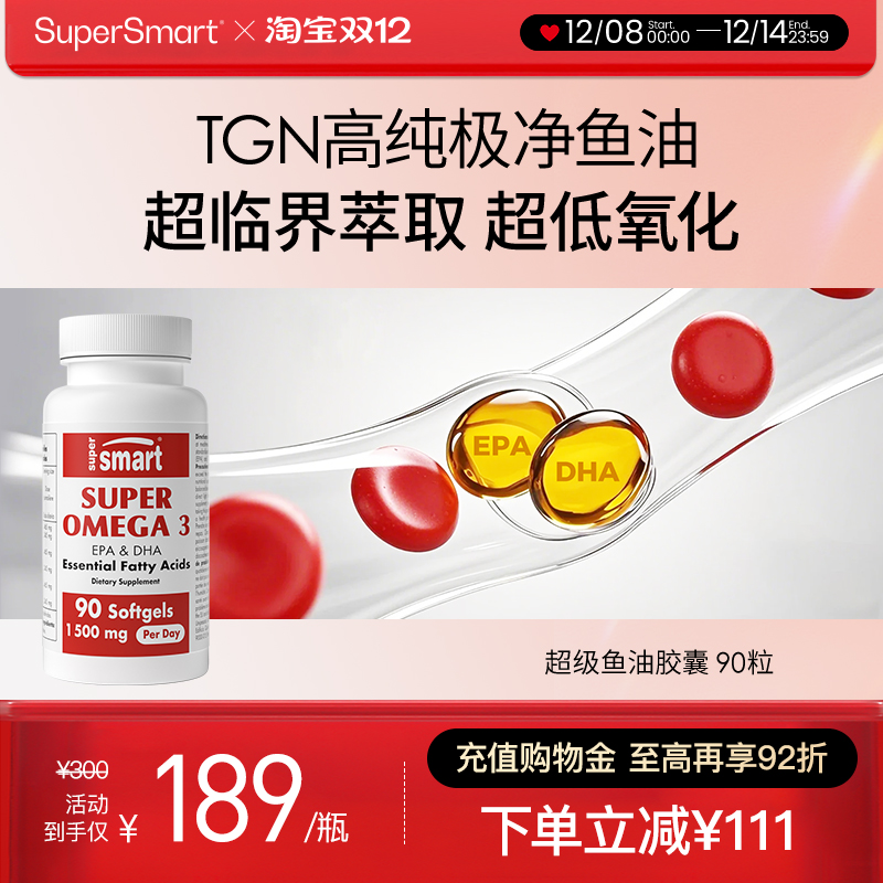 SuperSmart超级鱼油胶囊