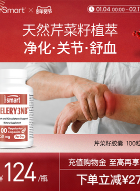 SuperSmart芹菜籽胶囊高含量保护关节管理嘌呤【效期至26年5月】