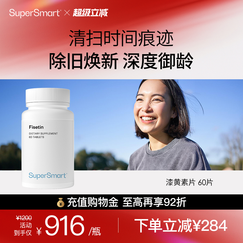 SuperSmart漆黄素60片