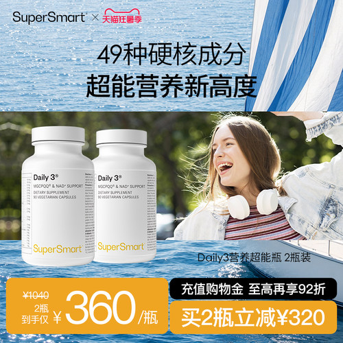 SuperSmart营养超能瓶