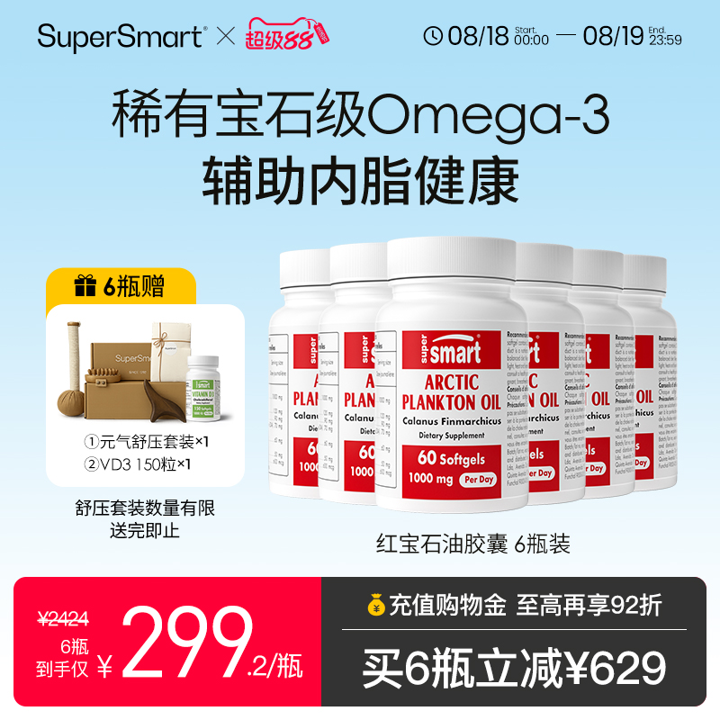 supersmart红宝石油浮游生物油