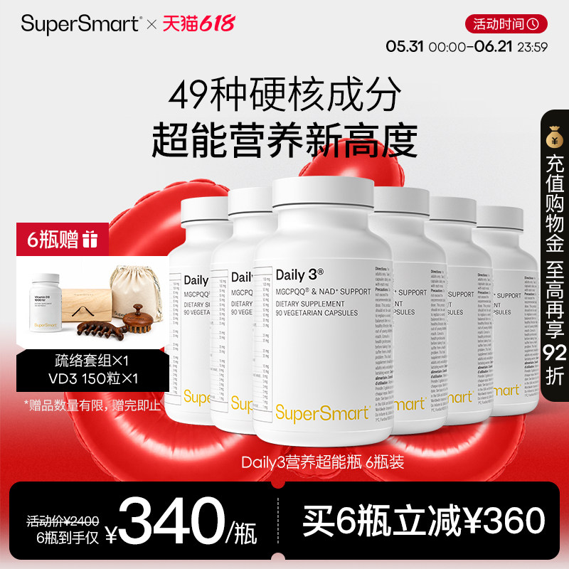 6瓶装SuperSmart复合维生素Daily3含碘营养超能瓶胶囊精力代谢