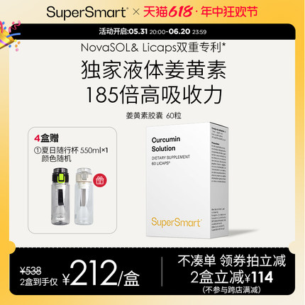 SuperSmart熬夜护肝关节保养痛经解酒姜黄素溶液胶囊法国荷兰