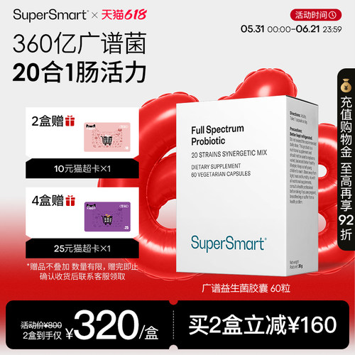 SuperSmart广谱益生菌胶囊