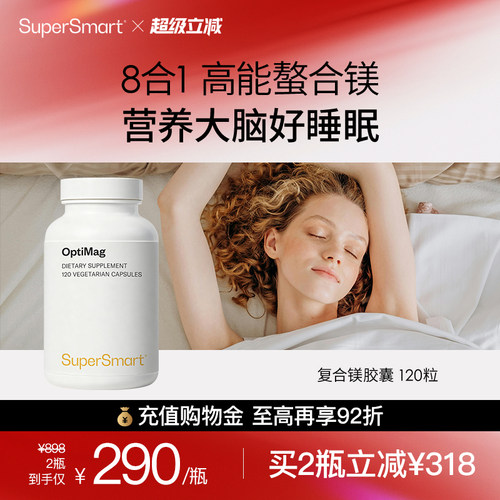 SuperSmart复合镁胶囊