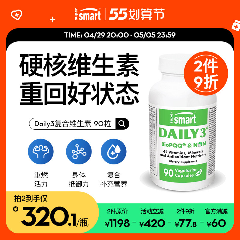 SuperSmart复合综合维生素b族生物素番茄红素男士锌硒增添活力多