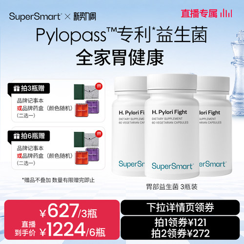 SuperSmart胃部益生菌