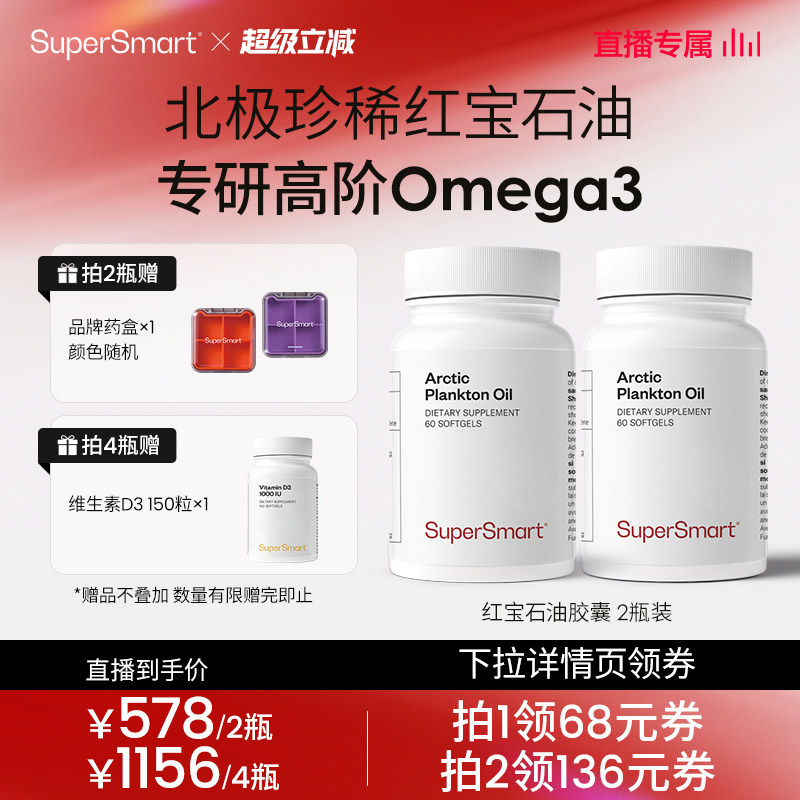 2瓶装SuperSmart红宝石油Omega3浮游生物油皮肤内脂健康进口胶囊