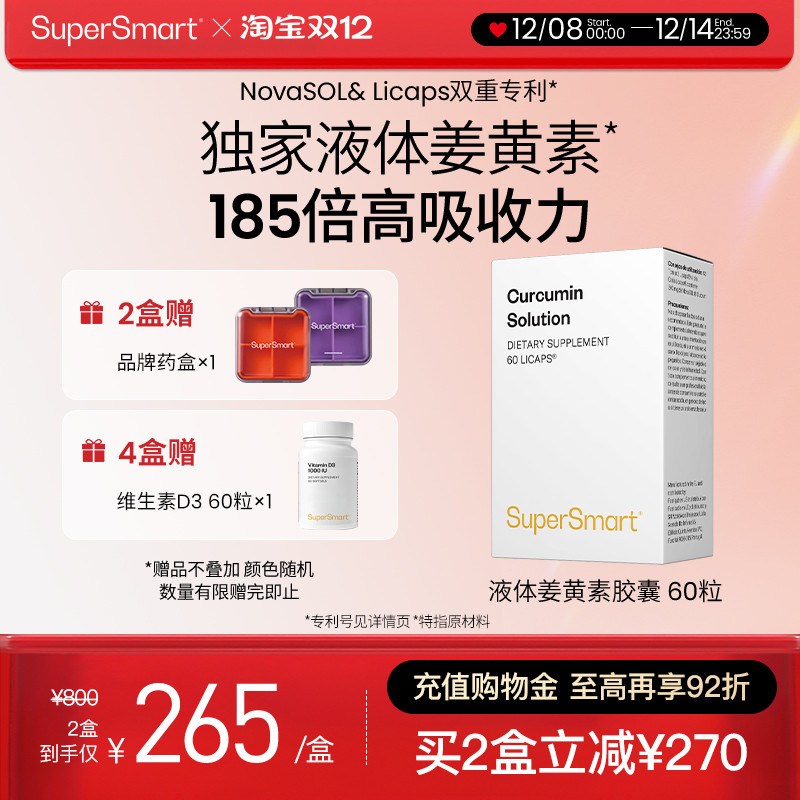 SuperSmart液体姜黄素胶囊