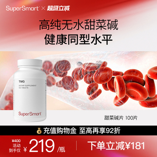 SuperSmart无水甜菜碱片高纯度呵护肝脏健康健康同型水平100片 瓶