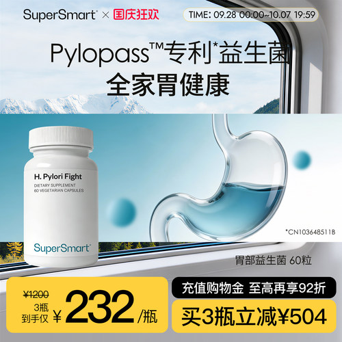 SuperSmart胃部益生菌