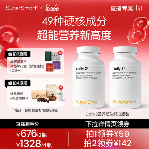 SuperSmart营养超能瓶