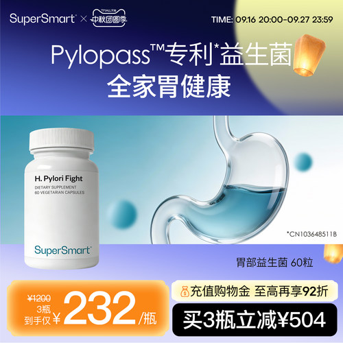 SuperSmart胃部益生菌