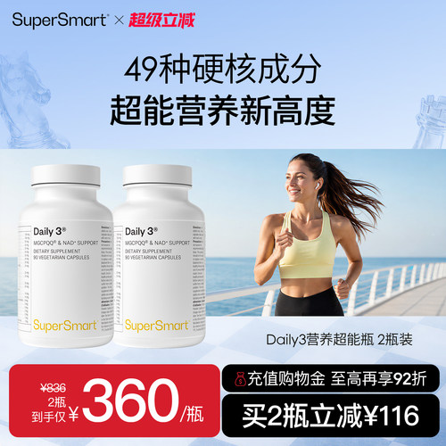 SuperSmart营养超能瓶