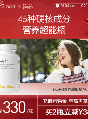 SuperSmart营养超能瓶复合维生素daily3皮肤PQQ营养包精力代谢