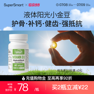 SuperSmart维生素d3活性1000IU维他命d3补钙备孕进口软胶囊60粒