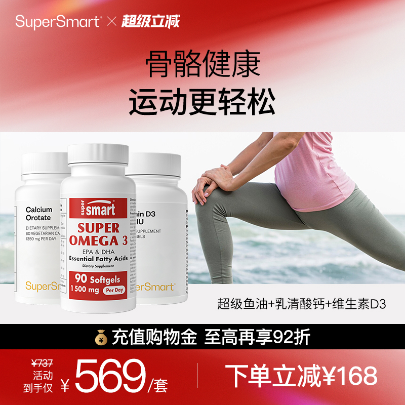 SuperSmart超级鱼油胶囊