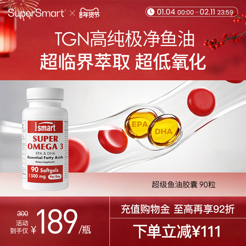 SuperSmart超级Omega3高纯度TGN型鱼油软EPA心脑健康DHA进口胶囊,保健食品/膳食营养补充食品,鱼油/深海鱼油,淘宝优惠券,粉丝福利购,淘宝优惠卷