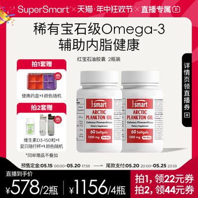 SuperSmart红宝石油磷虾油