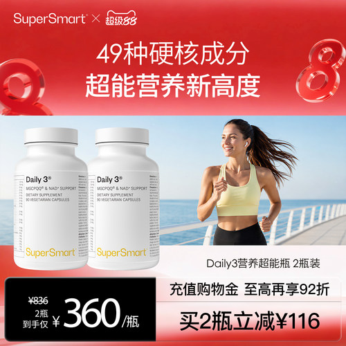 SuperSmart营养超能瓶