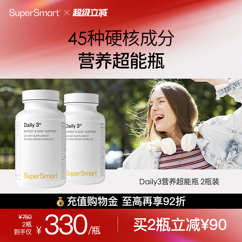SuperSmart营养超能瓶