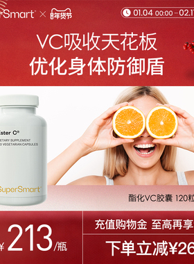 SuperSmart维生素C胶囊矿物质男女士维C片维他命VC营养素非泡腾片