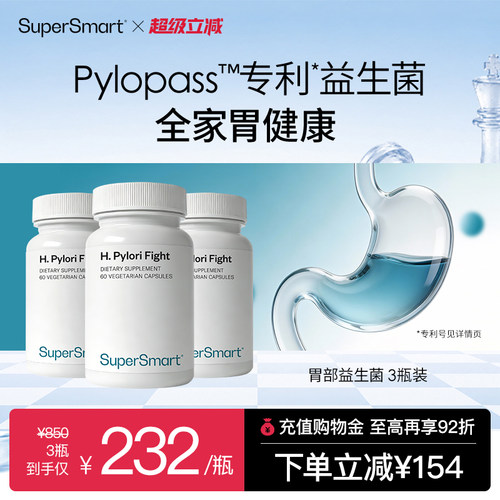 SuperSmart胃部益生菌