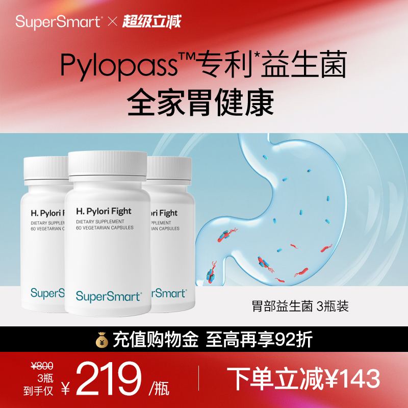 SuperSmart胃部益生菌