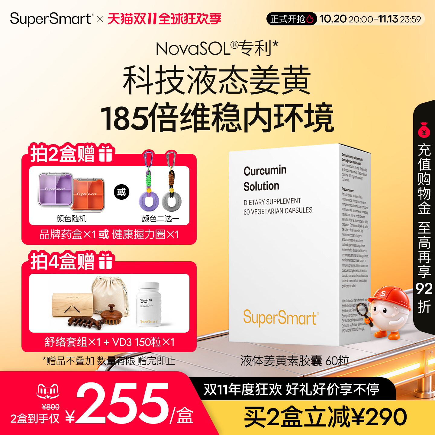 SuperSmart姜黄素液体胶囊NovaSOL专利熬夜肝关节皮肤185倍高吸收