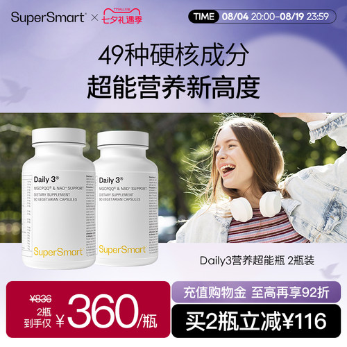 SuperSmart营养超能瓶
