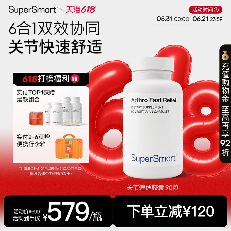 【新品】SuperSmart关节速适胶囊MSM骨胶原蛋白复配成人老年进口