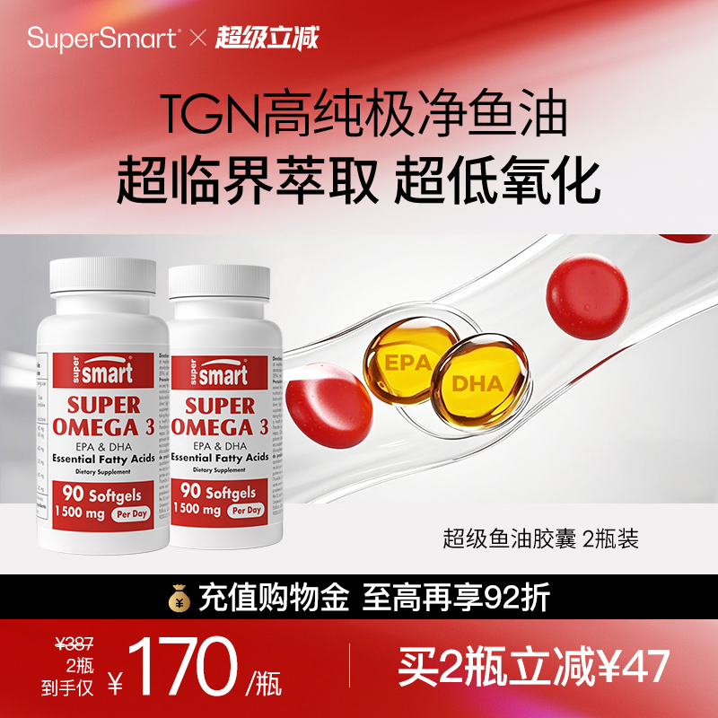 SuperSmart超级鱼油胶囊