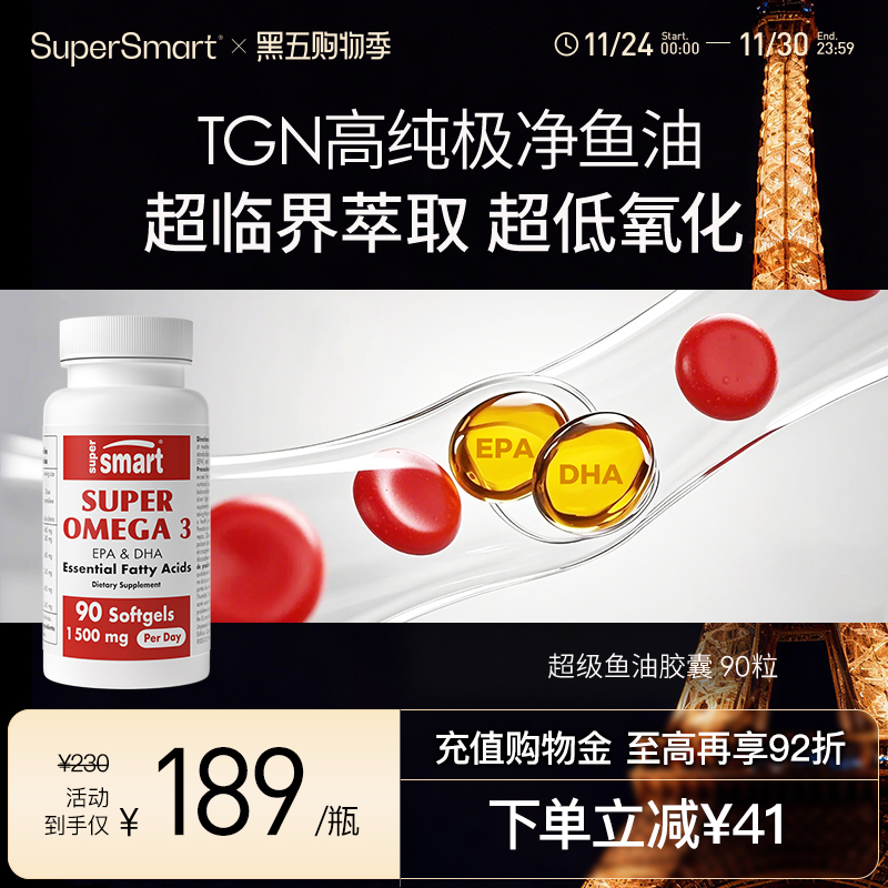 SuperSmart超级鱼油胶囊
