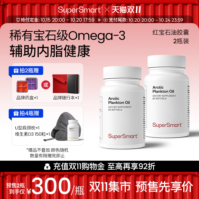 SuperSmart红宝石磷虾深海鱼油
