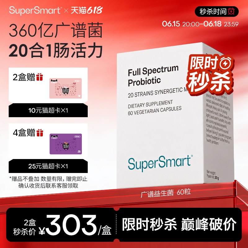 SuperSmart广谱益生菌胶囊