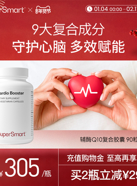 SuperSmart进口复合辅酶Q10胶囊护心脏保健中老年心脏肌牛磺酸