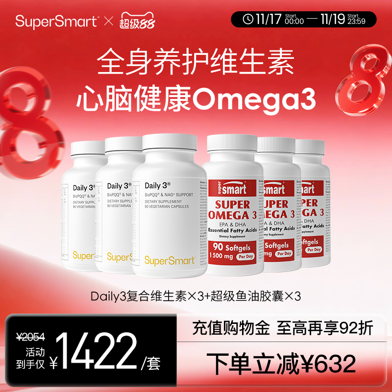 SuperSmart超能营养瓶+超级鱼油