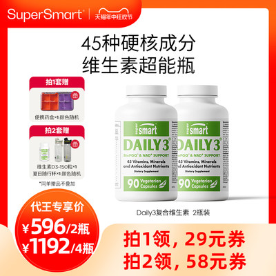 SuperSmart复合综合维生素葡萄籽