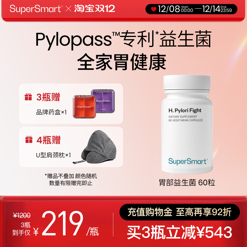 SuperSmart胃部益生菌