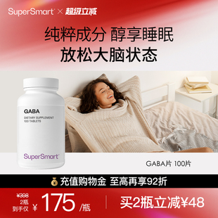 SuperSmart氨基丁酸gaba促深度睡眠片非软糖0褪黑素缓解压力口服