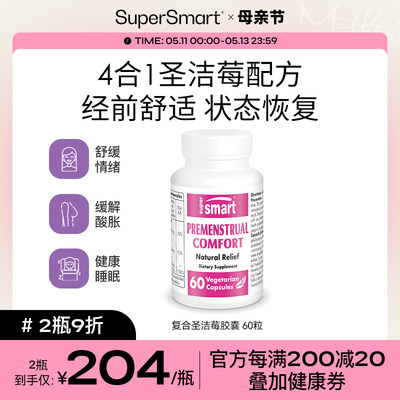 supersmart圣洁莓胶囊