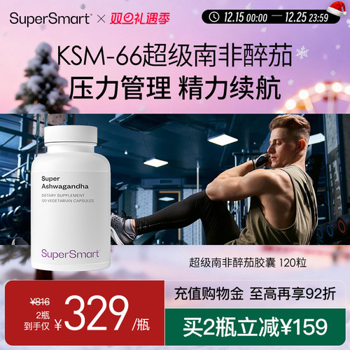SuperSmart超级南非醉茄胶囊