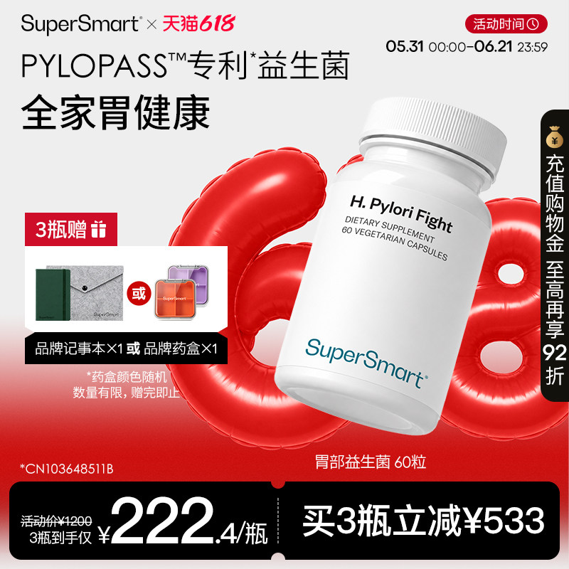SuperSmart胃部益生菌pylopass肠胃健康罗伊氏乳杆菌胃部调理健康