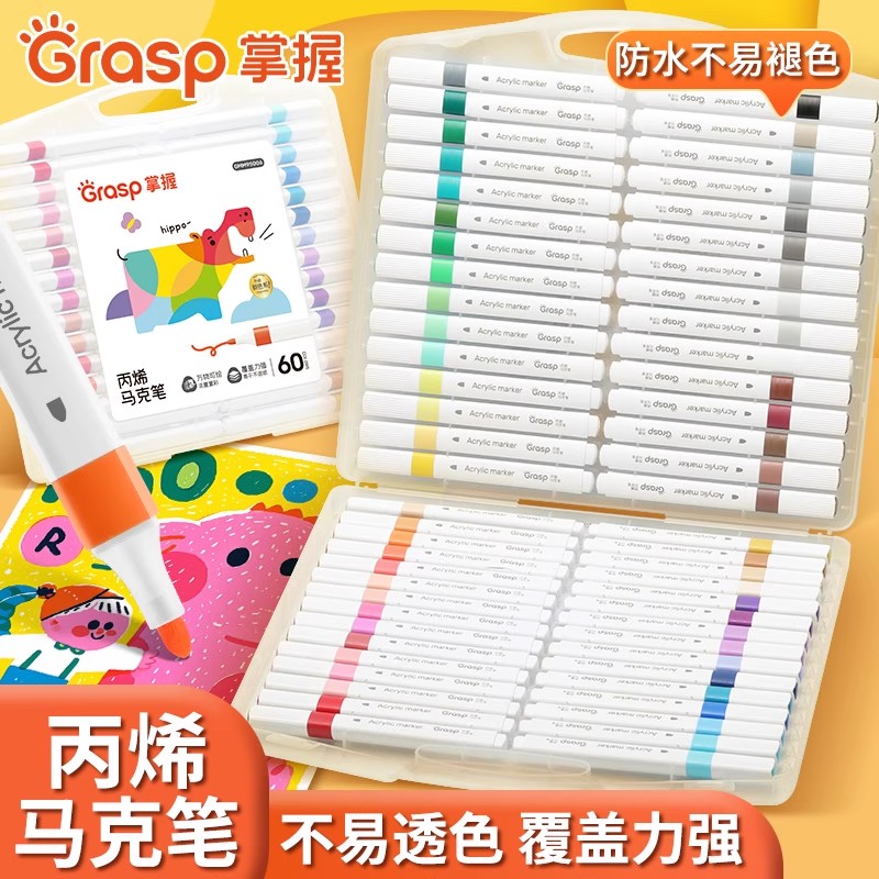 掌握丙烯马克笔60色不透色可水洗