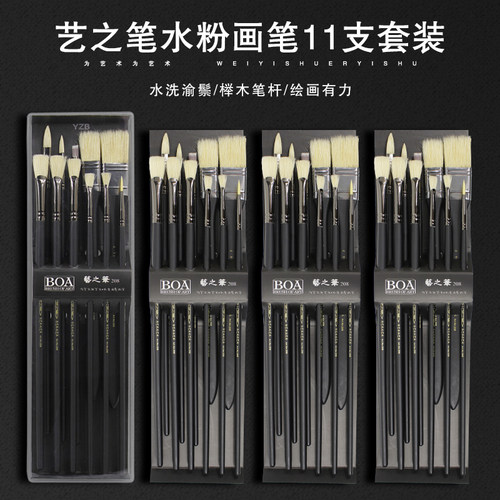 艺之笔水洗渝鬃系列水粉画笔套装