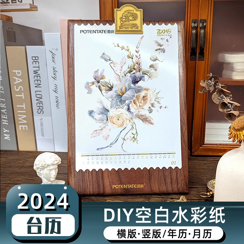 遵爵2024年台历空白水彩纸年历月历300g全棉浆水彩纸DIY手绘油画棒纸8K/A5创意手工制作桌面摆件插画速写涂鸦
