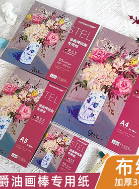 遵爵油画棒绘画专用本